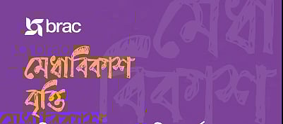ব্র্যাকের মেধাবিকাশ বৃত্তি, নির্বাচিত শিক্ষার্থী মাসে পাবেন ৮,০০০ টাকা