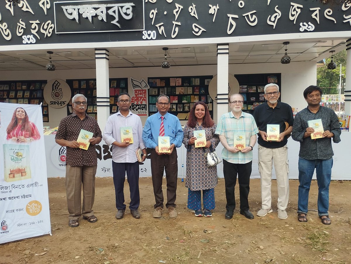 এলিজা বিনতে এলাহীর নতুন বই দেখা অদেখা চট্টগ্রাম