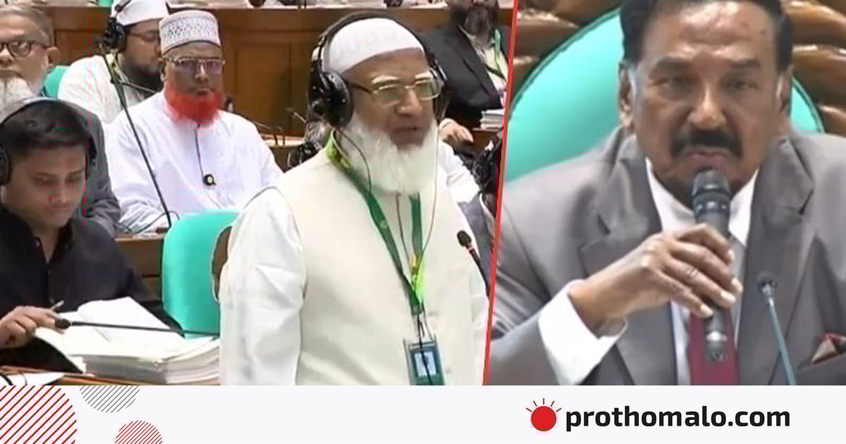 সংসদে বিরোধী দলের নেতা জামায়াত আমির শফিকুর রহমানের বক্তব্য সংসদে বিরোধী দলের নেতা জামায়াত আমির শফিকুর রহমানের বক্তব্য