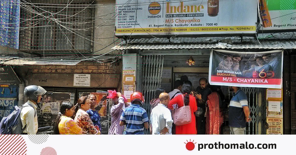 পশ্চিমবঙ্গজুড়ে রান্নার গ্যাসের জন্য হাহাকার পশ্চিমবঙ্গজুড়ে রান্নার গ্যাসের জন্য হাহাকার