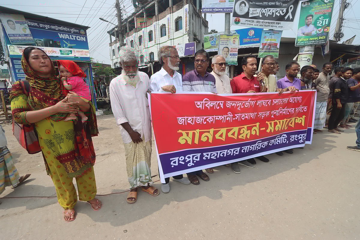 রংপুরে সড়ক সংস্কারের দাবিতে মানববন্ধন, ঈদের পর কঠোর আন্দোলনের হুঁশিয়ারি