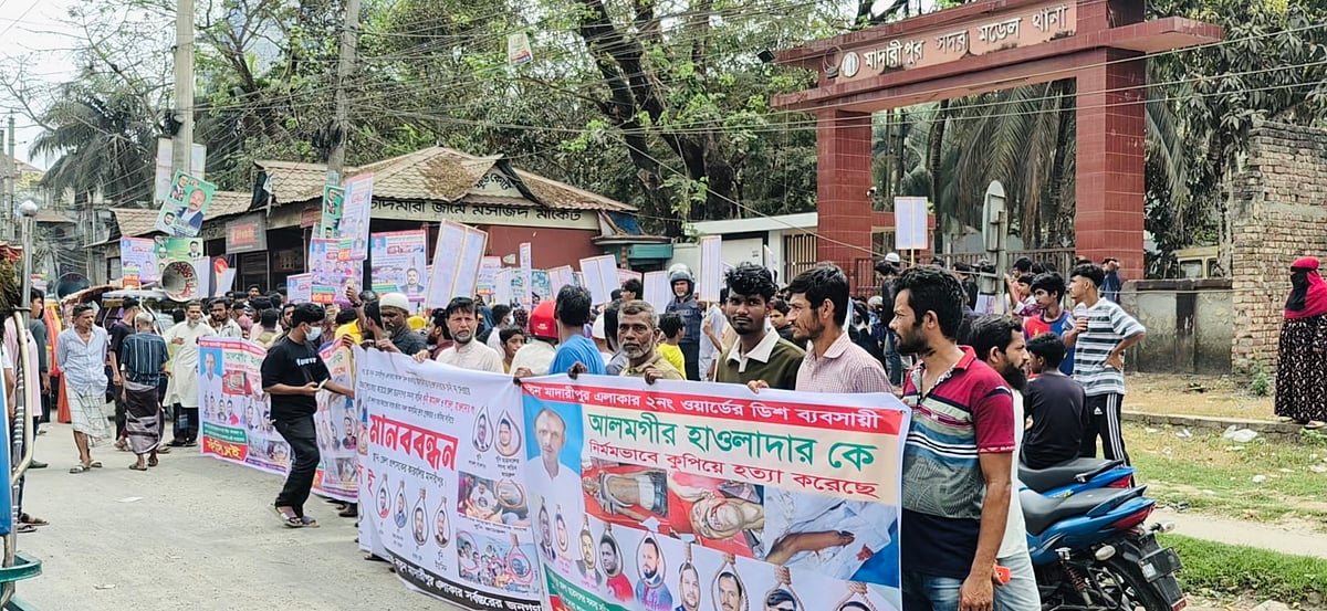 মাদারীপুরে আলমগীর হত্যার বিচার দাবিতে থানা ঘেরাও