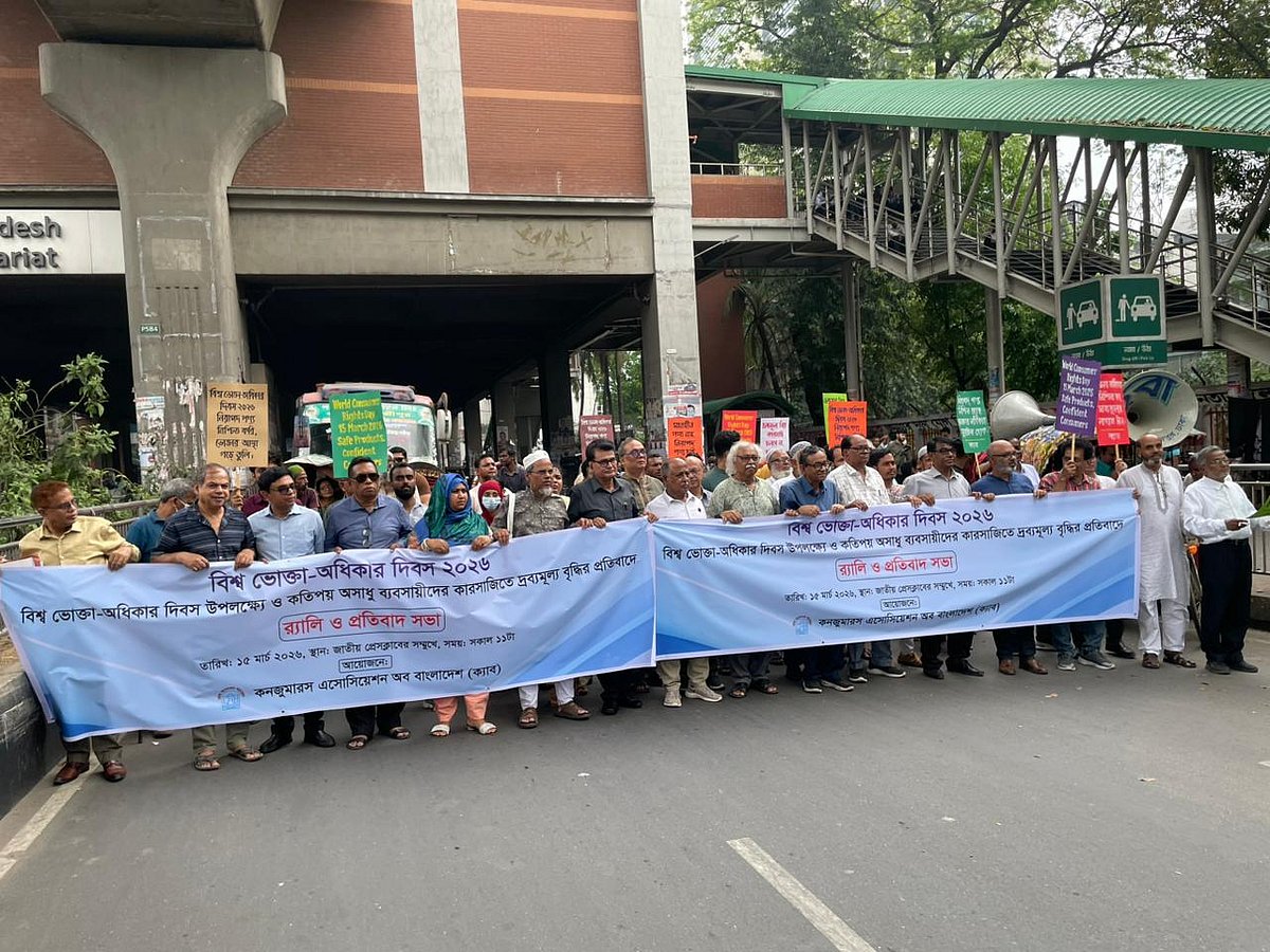 ভোক্তা অধিকার দিবসে বাজার সিন্ডিকেট ভাঙার দাবি