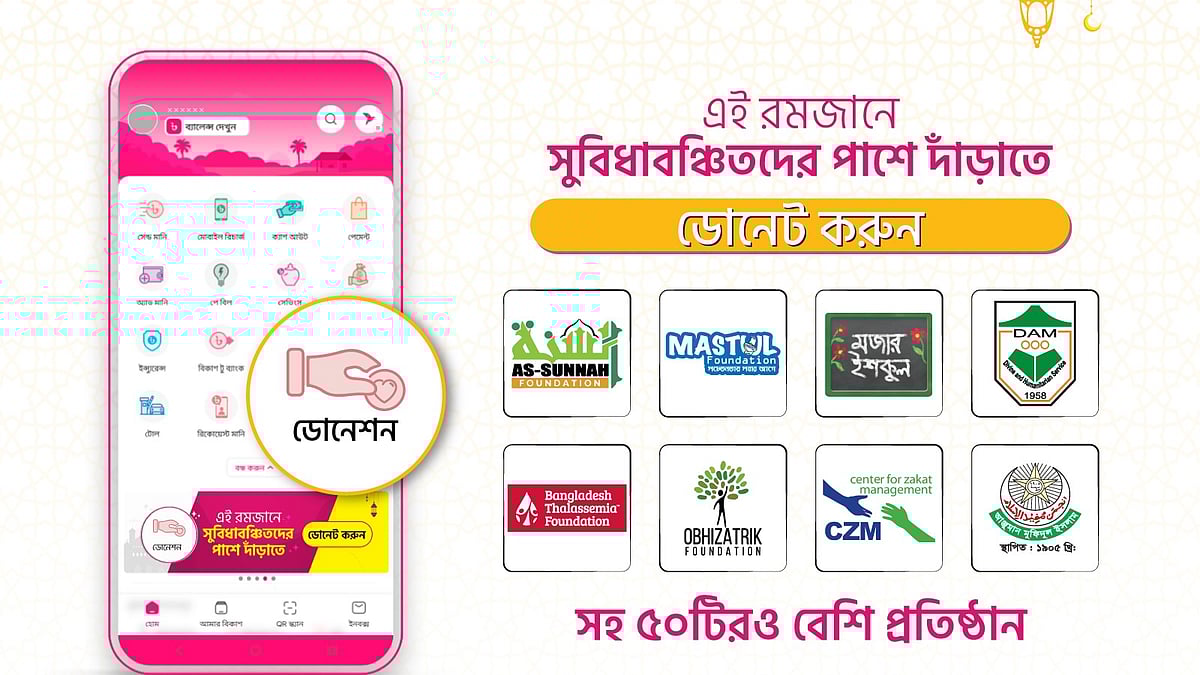  ছবি: বিকাশের সৌজন্যে