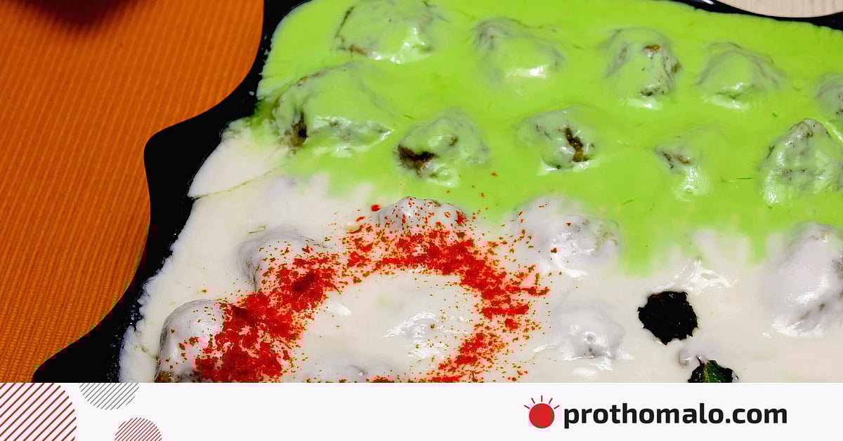 পুদিনায় দই বড়ার রেসিপি পুদিনায় দই বড়ার রেসিপি