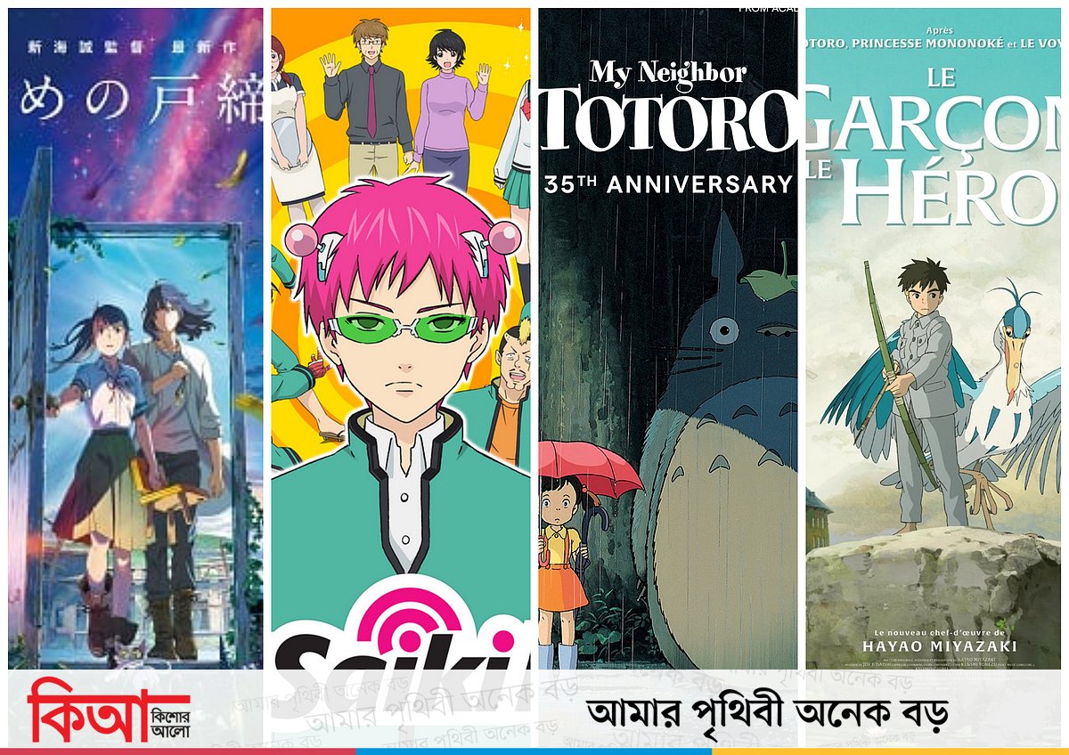 ঈদের ছুটিতে দেখতে পারো এই অ্যানিমে ঈদের ছুটিতে দেখতে পারো এই অ্যানিমে