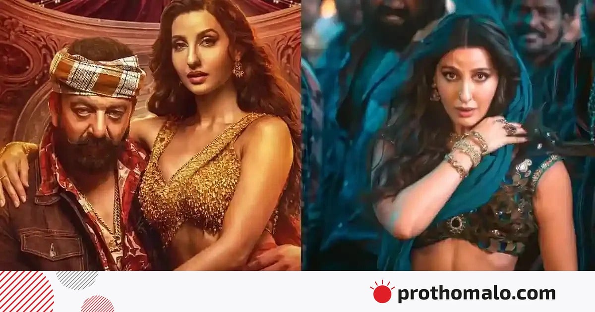 নোরার ‘যৌন ইঙ্গিতপূর্ণ’ গান নিয়ে বিতর্ক, কঙ্গনার কড়া সমালোচনা নোরার ‘যৌন ইঙ্গিতপূর্ণ’ গান নিয়ে বিতর্ক, কঙ্গনার কড়া সমালোচনা