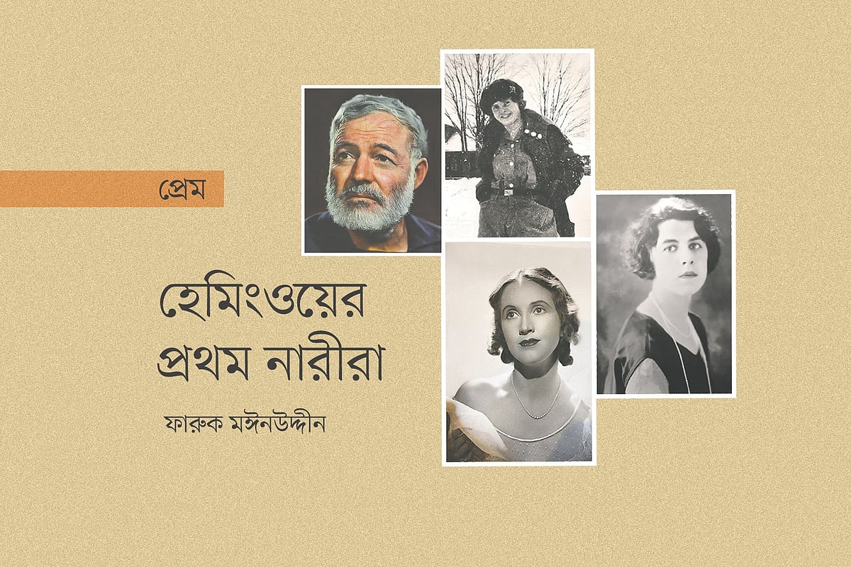 হেমিংওয়ের প্রথম নারীরা