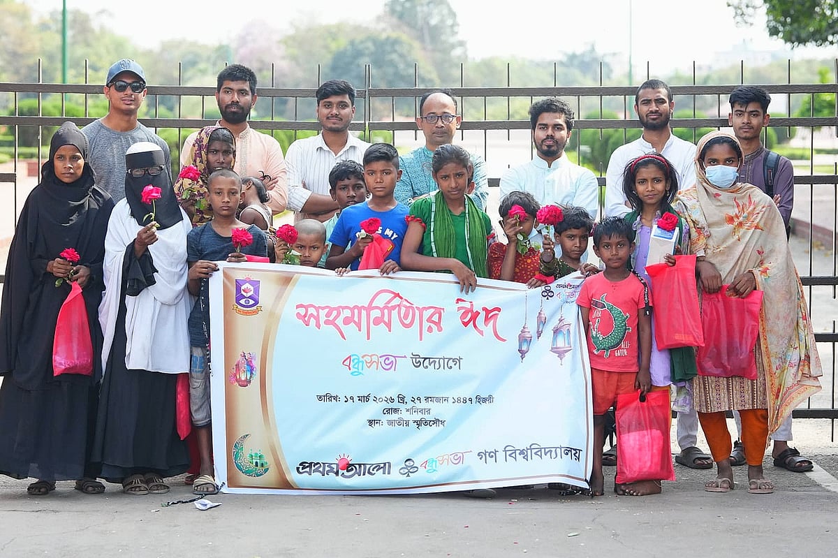 গণ বিশ্ববিদ্যালয় বন্ধুসভার 'সহমর্মিতার ঈদ': শিশুদের মুখে হাসি ফোটালো শিক্ষার্থীরা