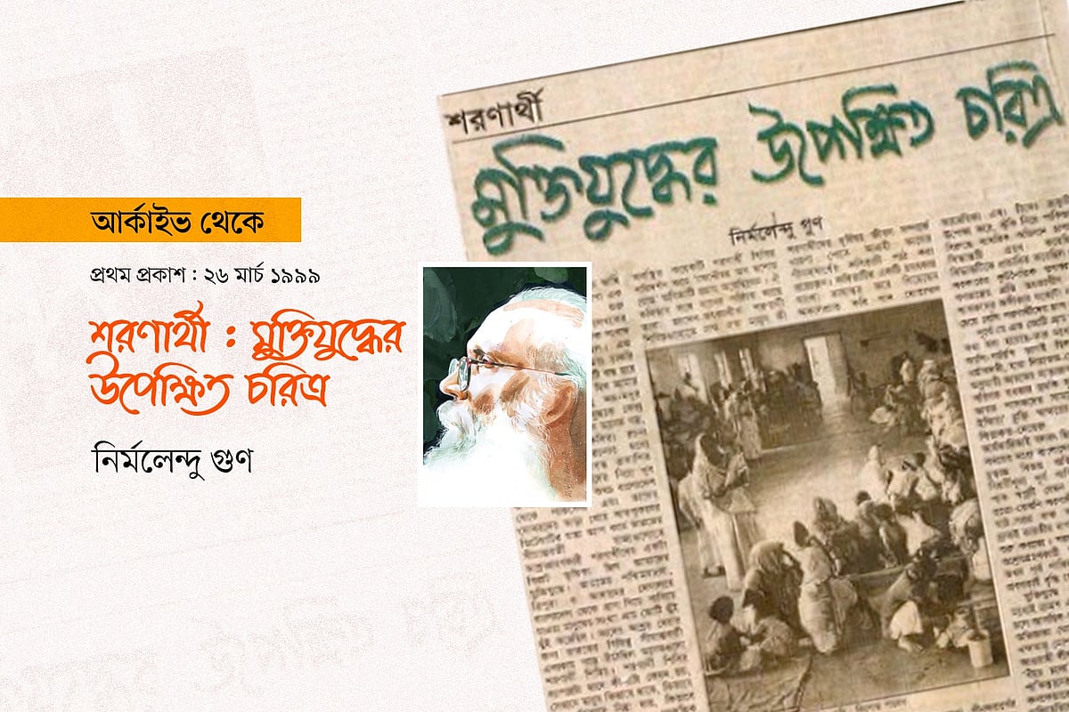 শরণার্থী: মুক্তিযুদ্ধের উপেক্ষিত চরিত্র