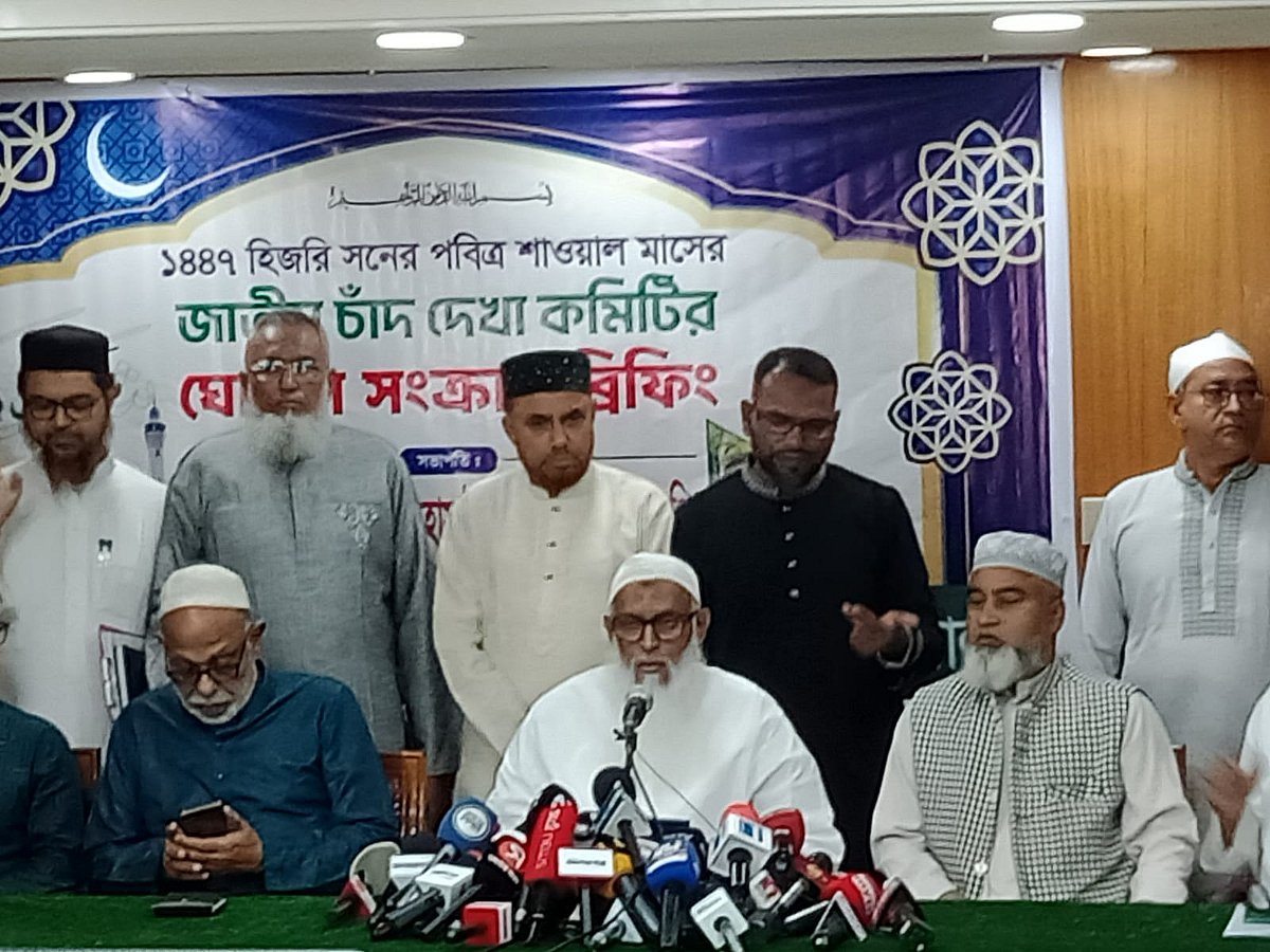 চাঁদ দেখা যায়নি, ঈদুল ফিতর শনিবার