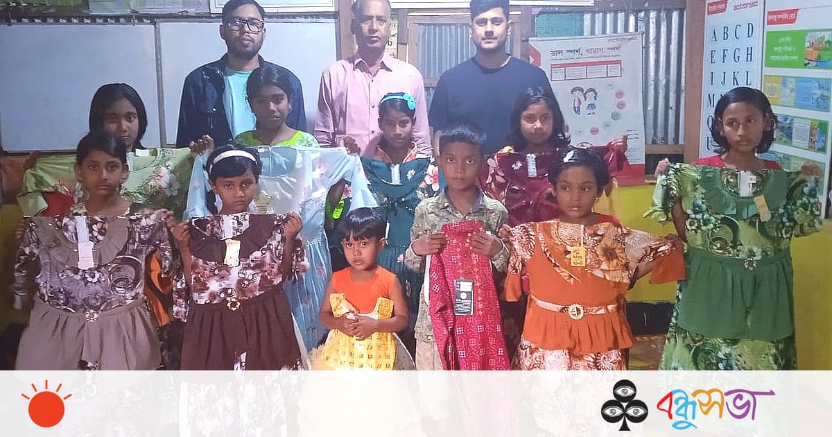 ‘ঈদের দিন এই জামা পরে বেড়াতে বাহির হমু’ ‘ঈদের দিন এই জামা পরে বেড়াতে বাহির হমু’