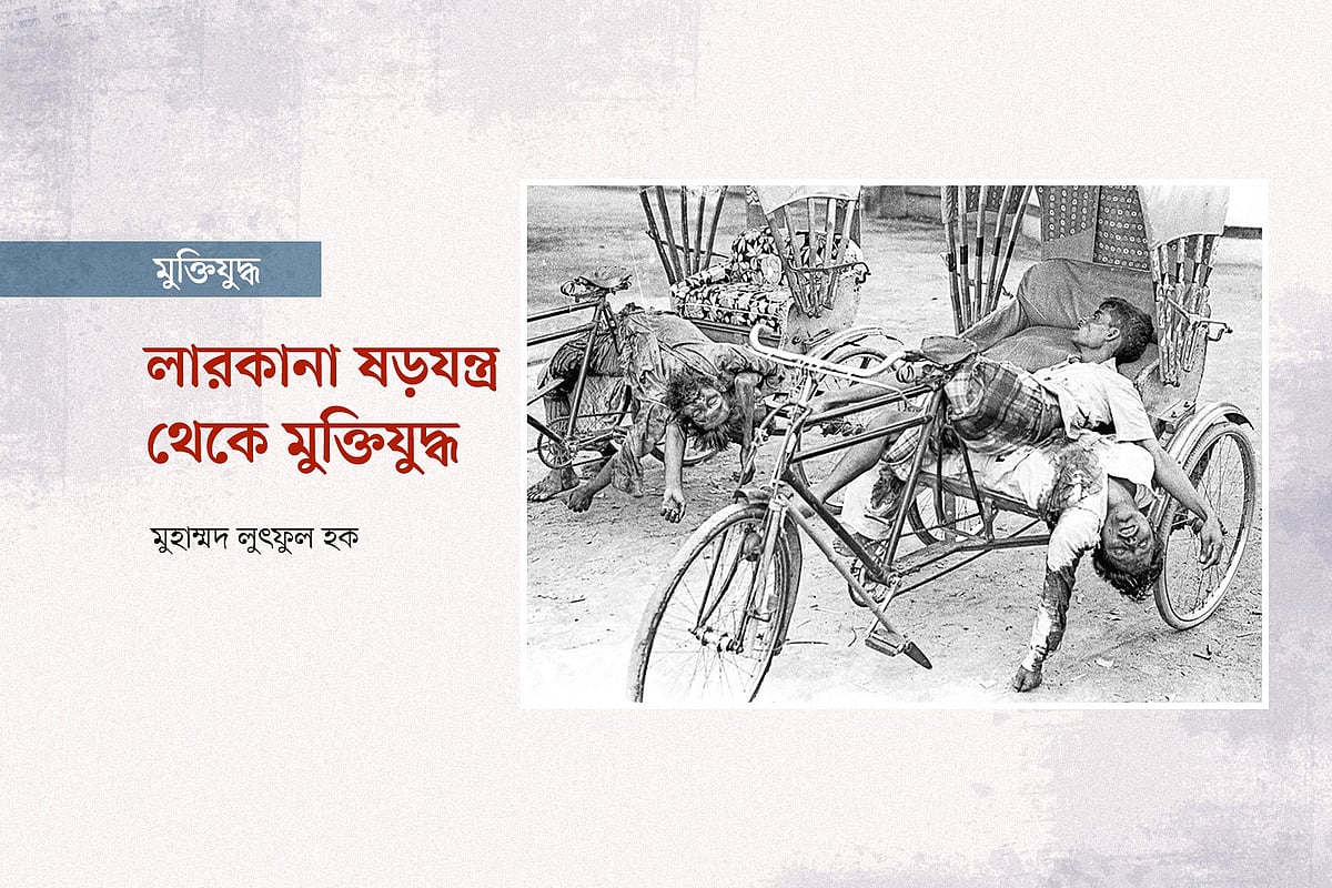 লারকানা ষড়যন্ত্র থেকে গণহত্যা