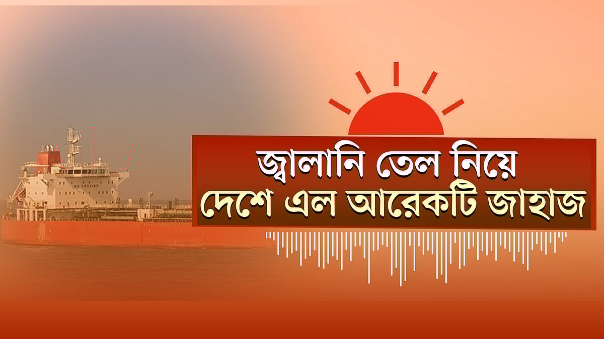 হরমুজ প্রণালি পার হতে পারবে বাংলাদেশসহ ৫ দেশের জাহাজ। স্বাধীনতা দিবসের কুচকাওয়াজ