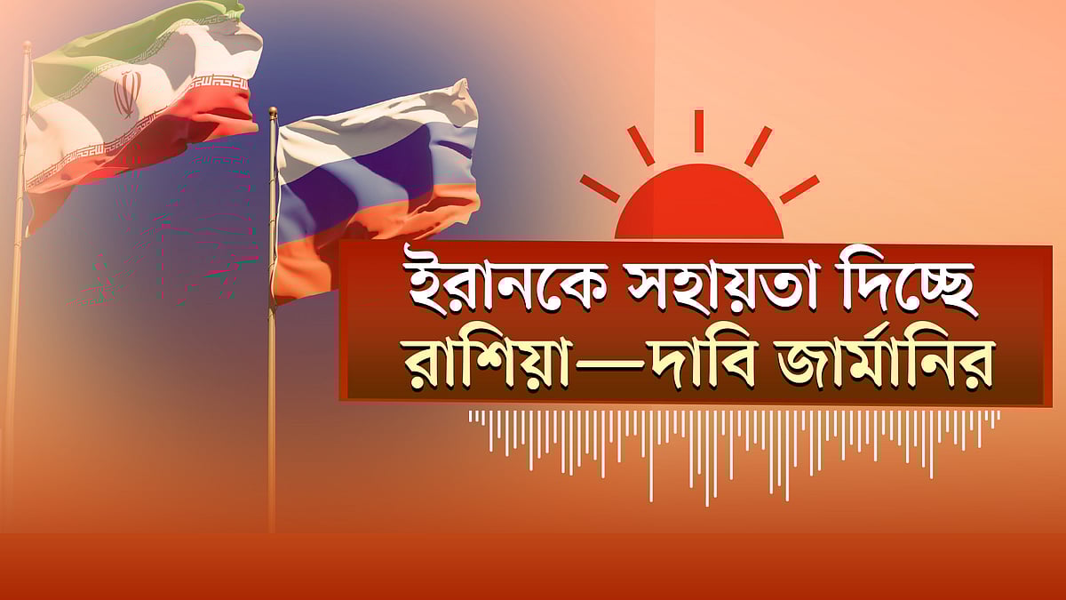 ইরানের আবাসিক এলাকায় হামলায় নিহত ১৮ | সরকার প্রতিদিন ১৬৭ কোটি টাকা ভর্তুকি দিচ্ছে