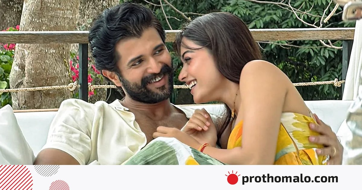 রাশমিকা নাকি বিজয়, কে দিয়েছিলেন বিয়ের প্রস্তাব রাশমিকা নাকি বিজয়, কে দিয়েছিলেন বিয়ের প্রস্তাব