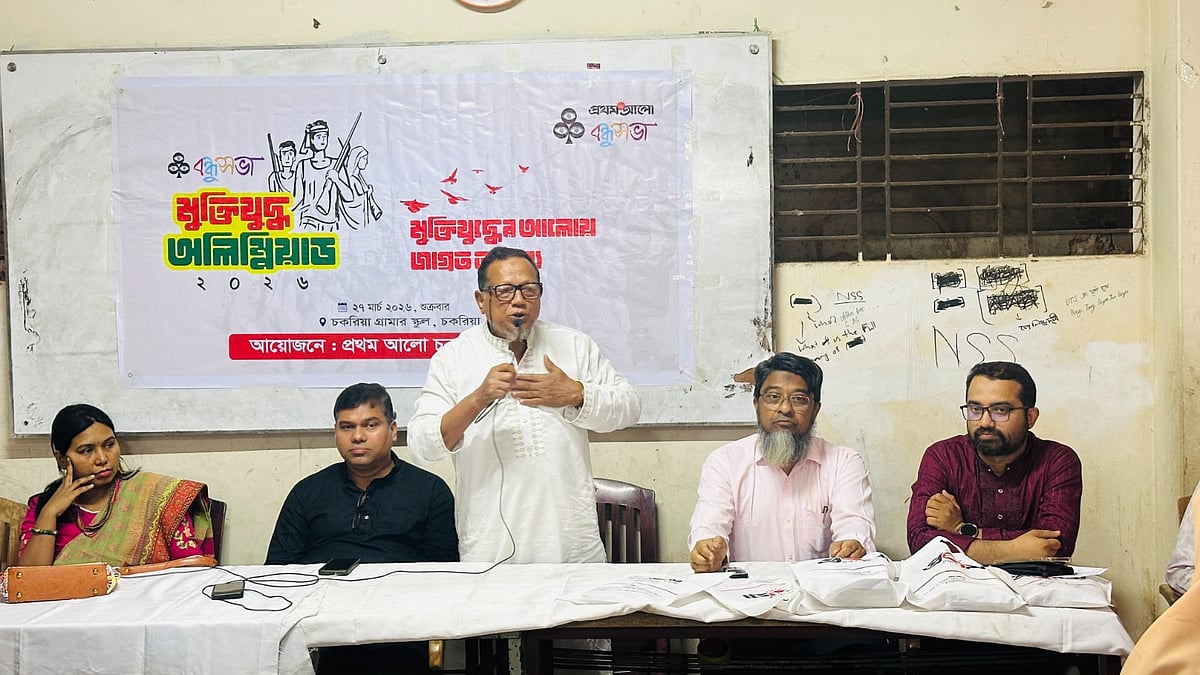 ‘মুক্তিযুদ্ধের ইতিহাস খাটো করে দেখার অপচেষ্টা রুখে দিতে হবে’