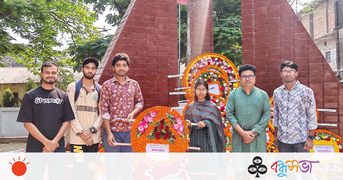 রংপুরে স্বাধীনতার বীর শহীদদের স্মরণ করলেন বন্ধুরা রংপুরে স্বাধীনতার বীর শহীদদের স্মরণ করলেন বন্ধুরা