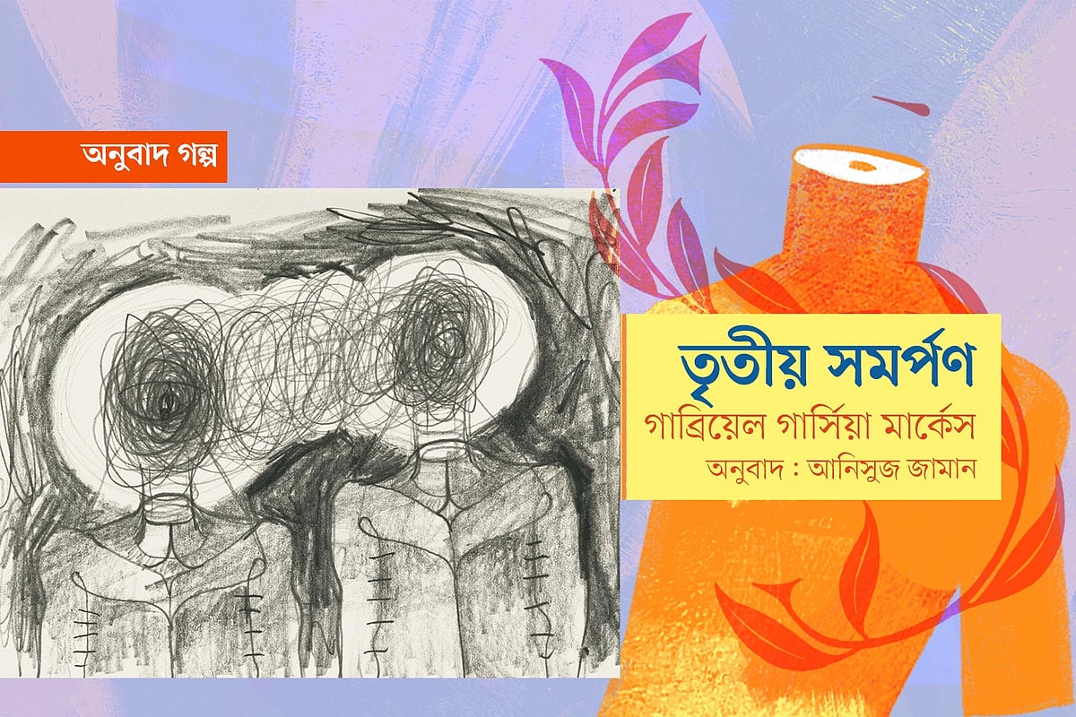 তৃতীয় সমর্পণ