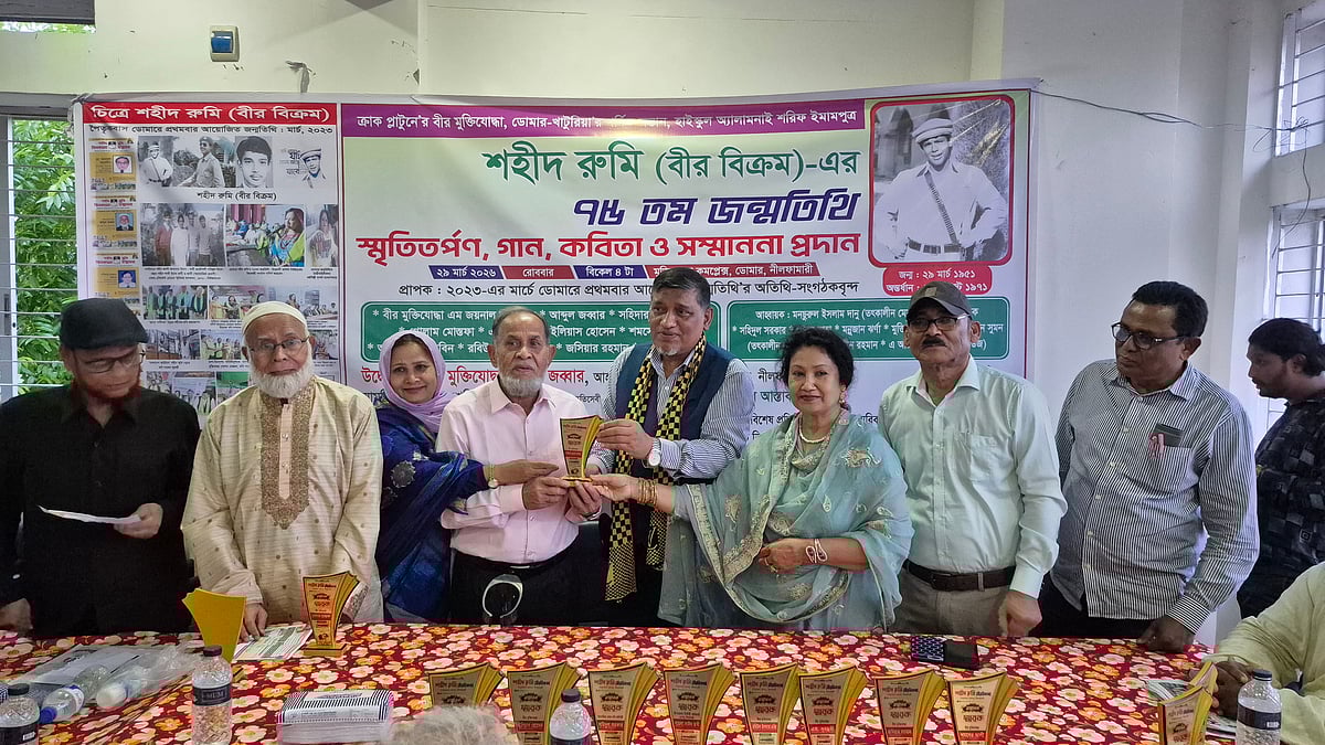 শহীদ রুমীর ৭৫তম জন্মবার্ষিকী উপলক্ষে নীলফামারীতে আলোচনা সভা