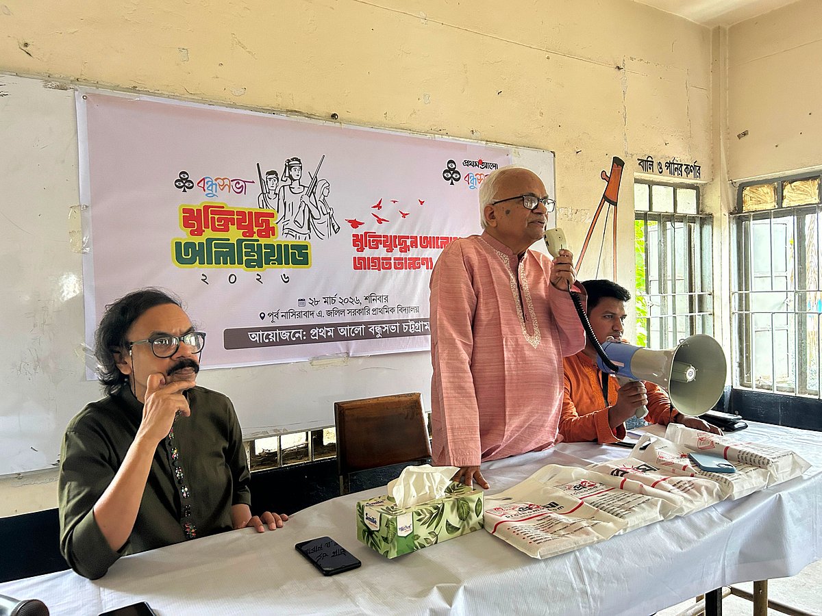 চট্টগ্রামে মুক্তিযুদ্ধ অলিম্পিয়াডে আবুল মোমেনের বক্তব্য: স্বাধীনতার শিকড় গভীর