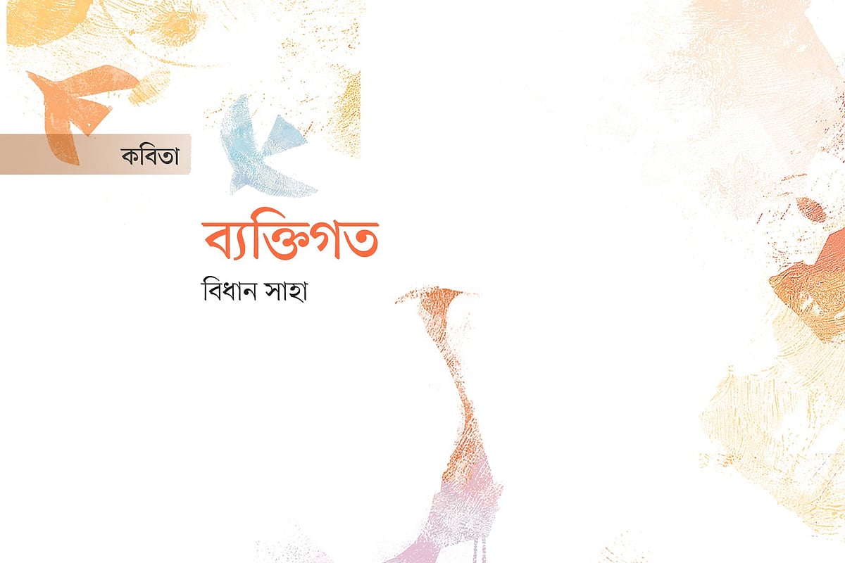 ব্যক্তিগত