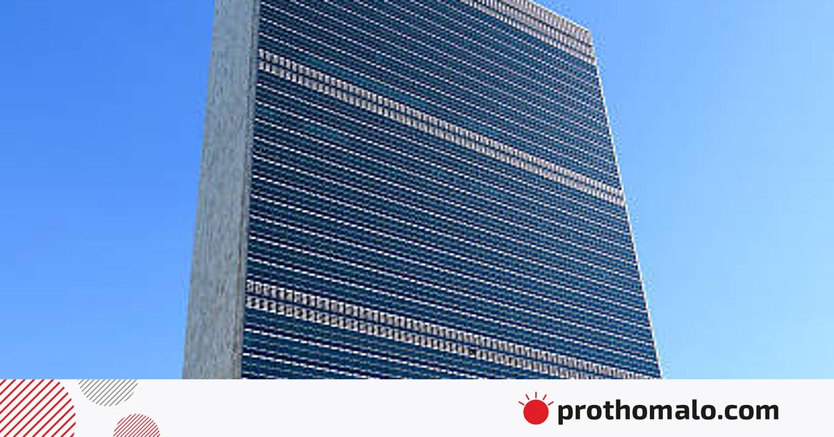 বিশ্বের বৃহৎ আন্তর্জাতিক সংগঠন জাতিসংঘ বিশ্বের বৃহৎ আন্তর্জাতিক সংগঠন জাতিসংঘ