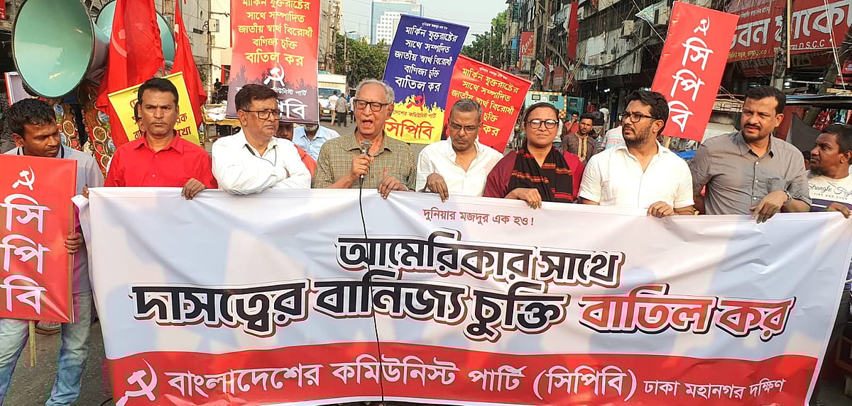 যুক্তরাষ্ট্রের সঙ্গে বাণিজ্যচুক্তিকে ‘দাসত্বমূলক’ আখ্যা দিয়ে বাতিলের দাবি সিপিবির