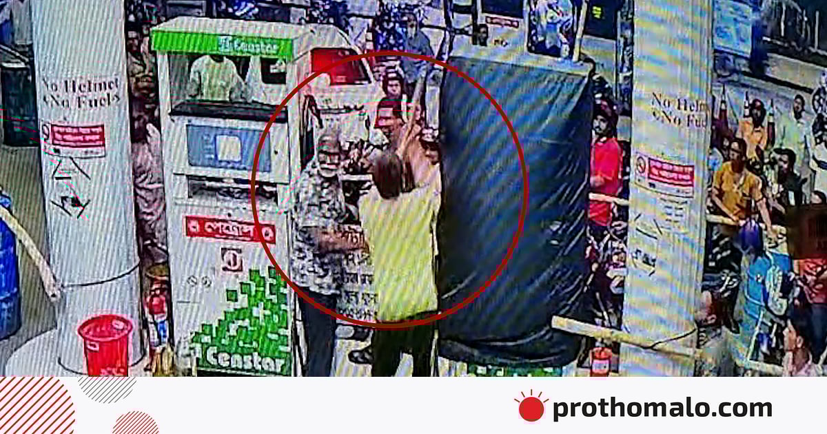 বোতলে তেল বিক্রি না করায় পাম্পের বিক্রয়কর্মীকে বেধড়ক লাঠিপেটা বোতলে তেল বিক্রি না করায় পাম্পের বিক্রয়কর্মীকে বেধড়ক লাঠিপেটা