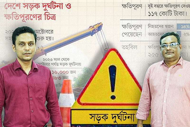 সড়কে মৃত্যু হলে ক্ষতিপূরণ ৫ লাখ টাকা