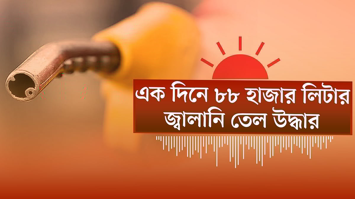 জ্বালানি তেলের দাম বাড়ায়নি সরকার। হামের উপসর্গ নিয়ে আরেক শিশুর মৃত্যু