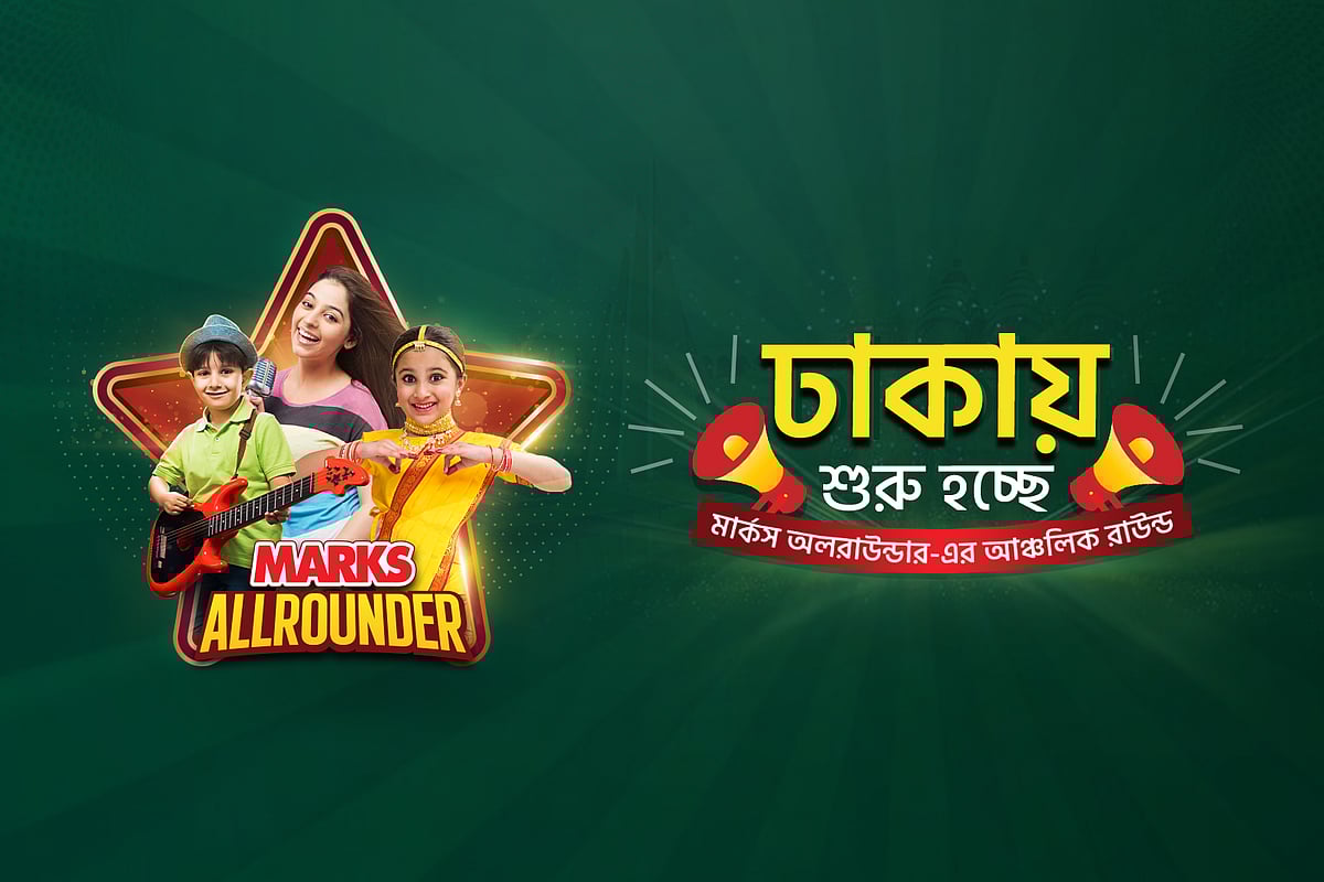 ঢাকায় শুরু হচ্ছে আঞ্চলিক পর্ব: জেনে নিন কবে কোথায় প্রতিযোগিতা