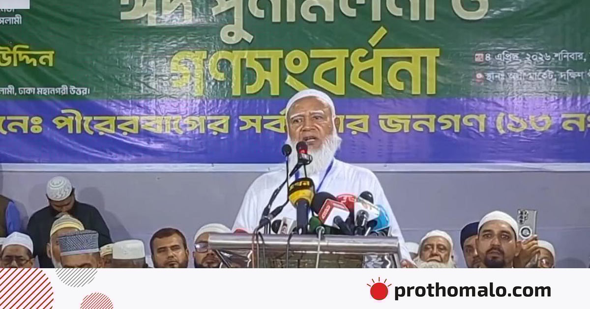 ভোটের পর অতীতের ওয়াদা ভুলে গেছে বিএনপি: শফিকুর ভোটের পর অতীতের ওয়াদা ভুলে গেছে বিএনপি: শফিকুর