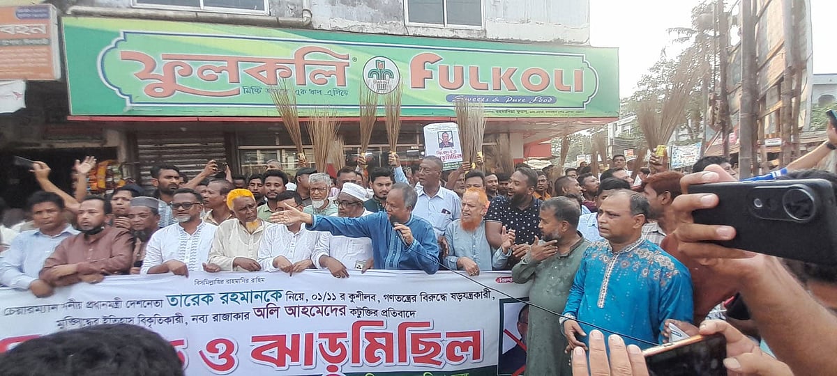 প্রধানমন্ত্রীকে নিয়ে কটূক্তির প্রতিবাদে অলির বিরুদ্ধে ঝাড়ুমিছিল