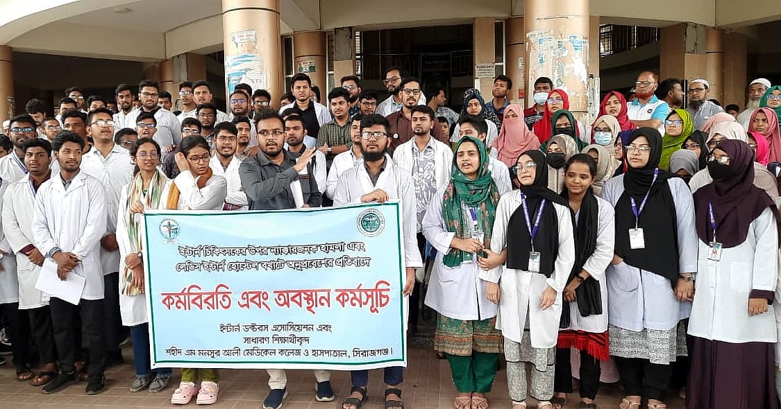 সিরাজগঞ্জে ইন্টার্ন চিকিৎসকের ওপর হামলার প্রতিবাদে কর্মবিরতি ও অবস্থান কর্মসূচি