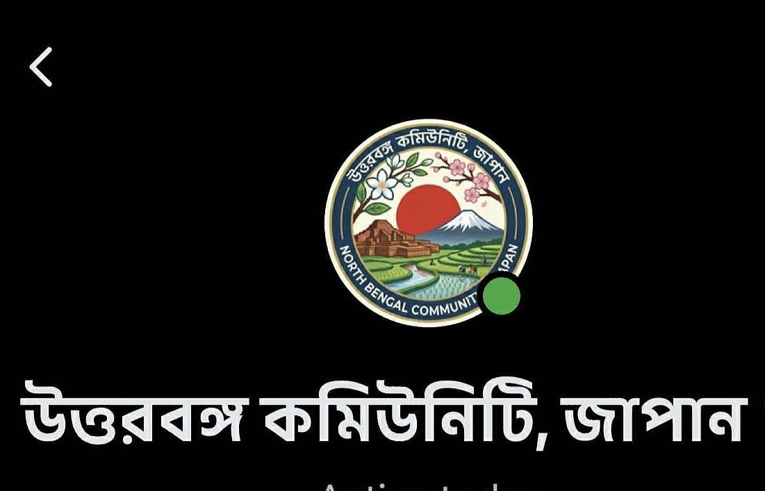 জাপানে উত্তরবঙ্গ কমিউনিটির যাত্রা শুরু, ১৬ জেলার প্রবাসীদের ঐক্যবদ্ধ উদ্যোগ