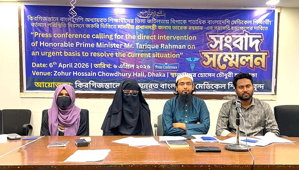 কিরগিজ ভিসা জটিলতায় দেশে আটকে দেড় শতাধিক বাংলাদেশি মেডিক্যাল শিক্ষার্থী