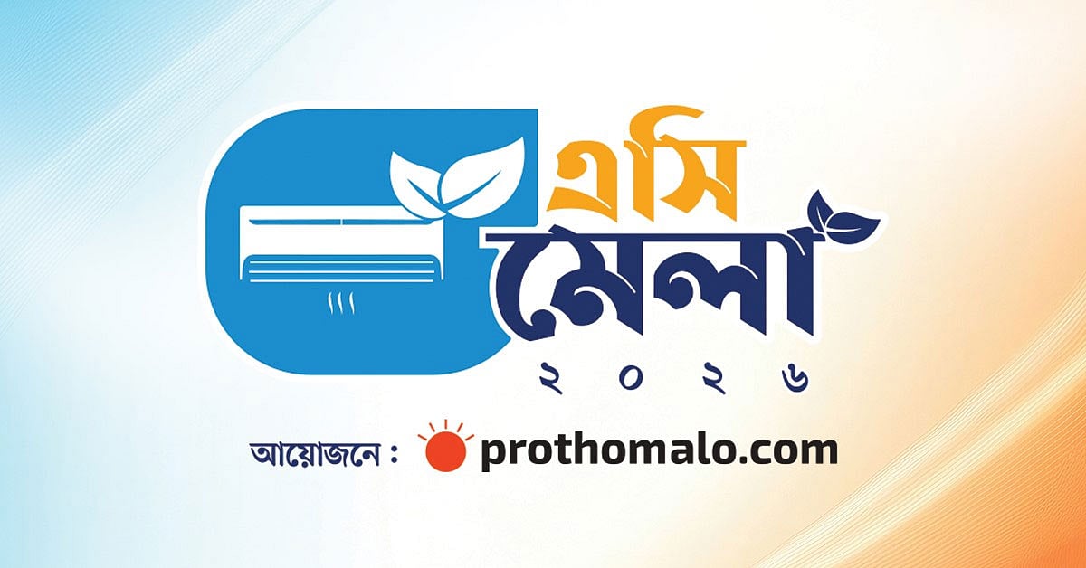 অনলাইনে ১০ দিনব্যাপী ৫ম এসি মেলা শুরু