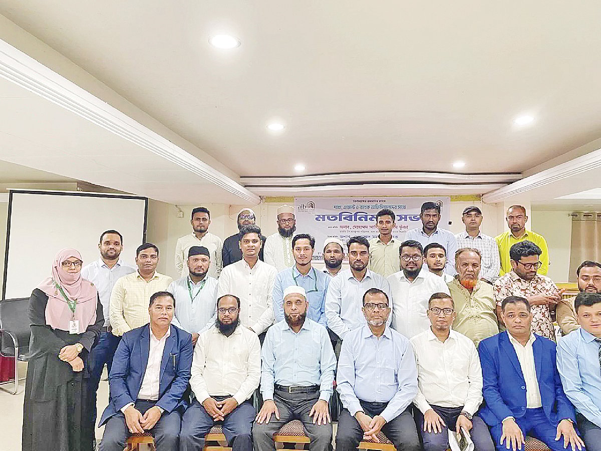 আল-আরাফাহ্ ব্যাংকের উঠান বৈঠক অনুষ্ঠিত