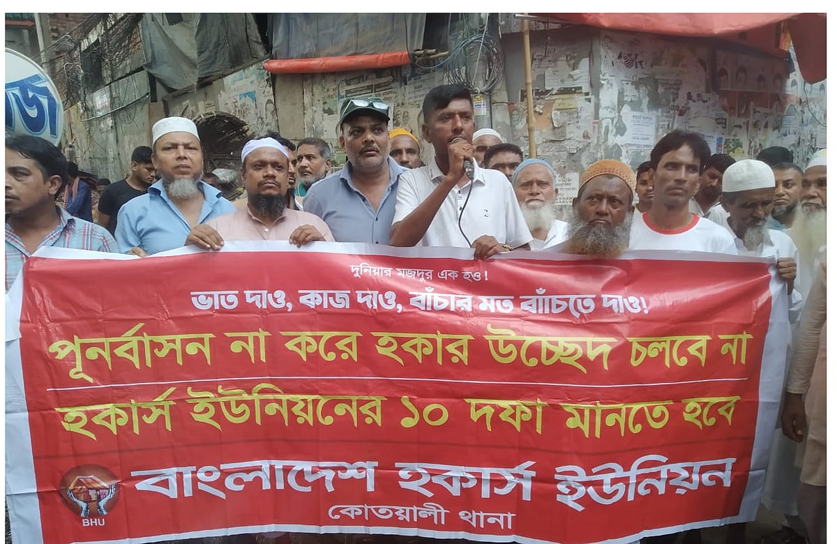 ঢাকার দুই সিটির প্রশাসকের বক্তব্য ও ডিএমপির উচ্ছেদ অভিযান পরস্পরবিরোধী: হকার্স ইউনিয়ন