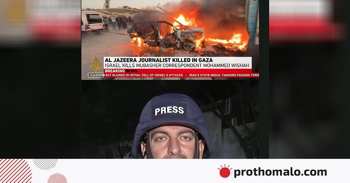 গাজায় ইসরায়েলি ড্রোন হামলায় আল–জাজিরার আরেক সাংবাদিক নিহত গাজায় ইসরায়েলি ড্রোন হামলায় আল–জাজিরার আরেক সাংবাদিক নিহত