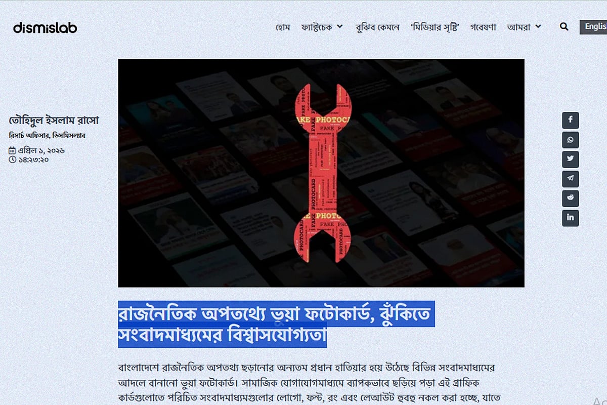 রাজনৈতিক অপতথ্যের প্রধান হাতিয়ার হয়ে উঠেছে ভুয়া ফটোকার্ড