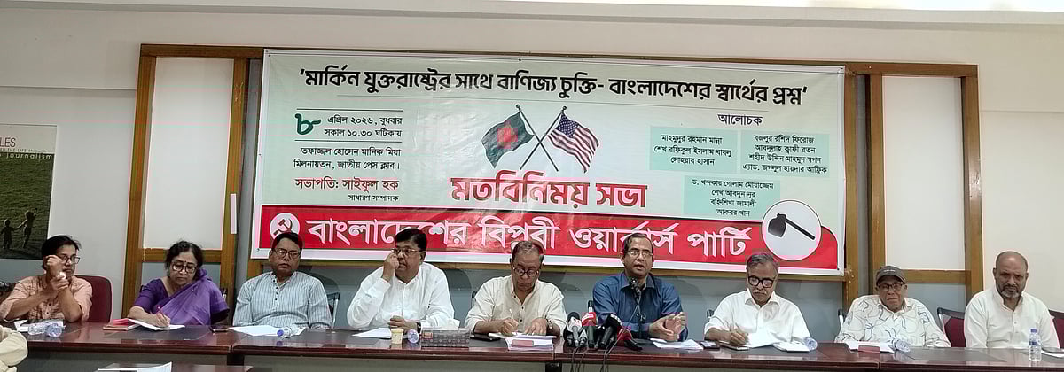 যুক্তরাষ্ট্রের সঙ্গে বাণিজ্যচুক্তি বিপজ্জনক, কোনোভাবেই গ্রহণ করা যাবে না