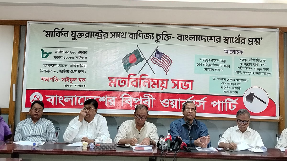 ছবি: বিপ্লবী ওয়ার্কার্স পার্টির সৌজন্যে