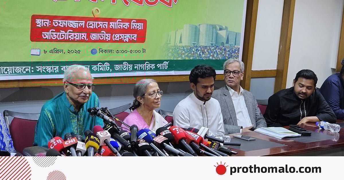 খোঁড়া যুক্তি দেওয়া হচ্ছে যে এগুলো সংবিধানে নেই: বদিউল আলম মজুমদার খোঁড়া যুক্তি দেওয়া হচ্ছে যে এগুলো সংবিধানে নেই: বদিউল আলম মজুমদার