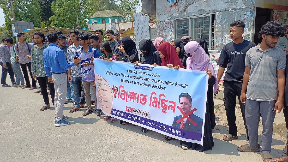 পরীক্ষায় ‘অতিরিক্ত কঠোর নিয়ম’, পঞ্চগড়ে শিক্ষামন্ত্রীর পদত্যাগের দাবিতে একদল শিক্ষার্থীর বিক্ষোভ