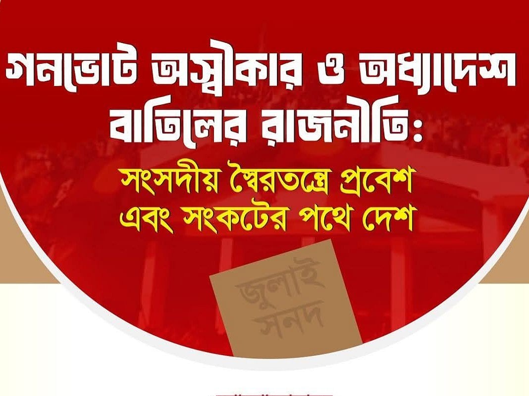 জাকসুর সেমিনার আয়োজন নিয়ে বিতর্ক, ভিন্ন অবস্থানে ভিপি ও জিএস