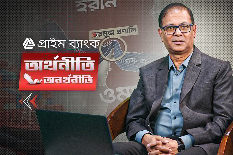 হরমুজ প্রণালি কী, বাংলাদেশের জন্য কতটা গুরুত্বপূর্ণ