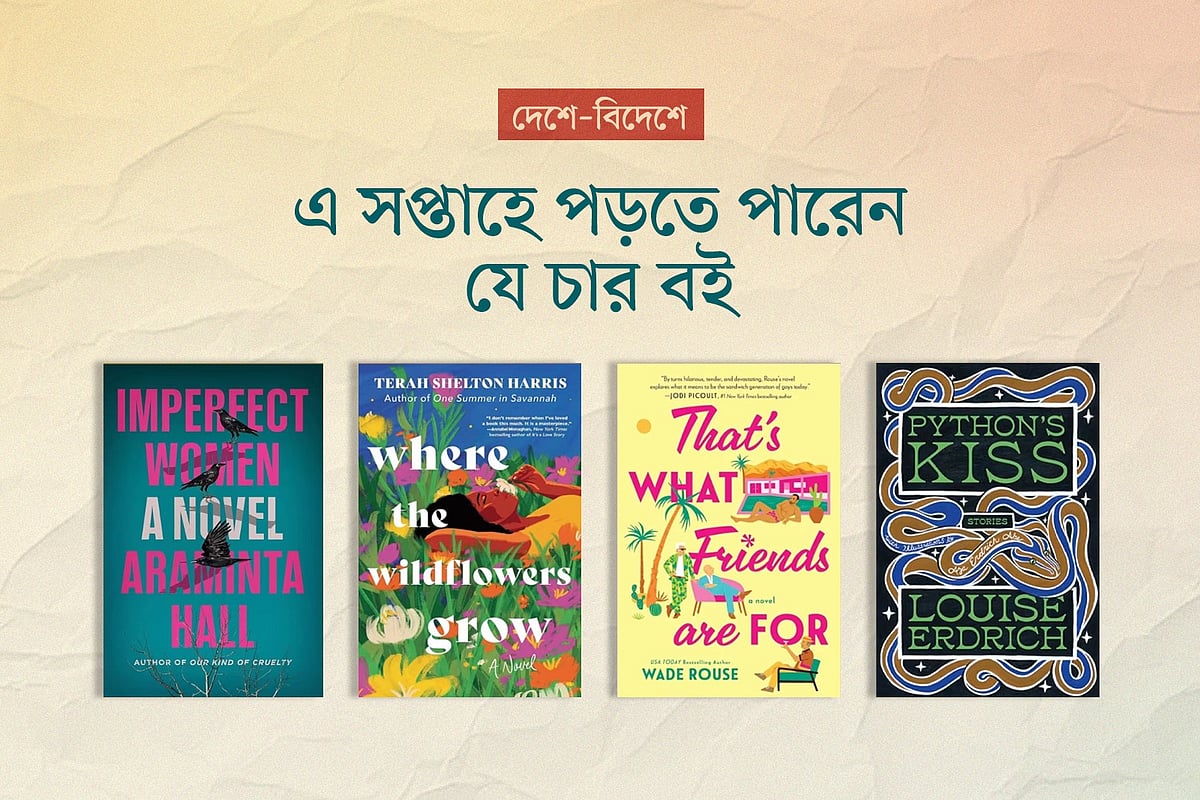 এ সপ্তাহে পড়তে পারেন যে চার বই