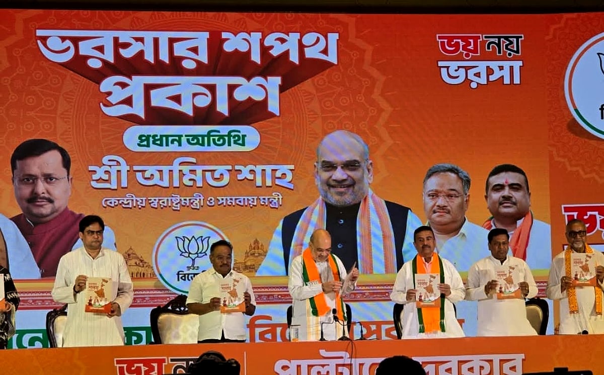 পশ্চিমবঙ্গে বিধানসভা নির্বাচনে বিজেপির ইশতেহার ঘোষণা করলেন অমিত শাহ
